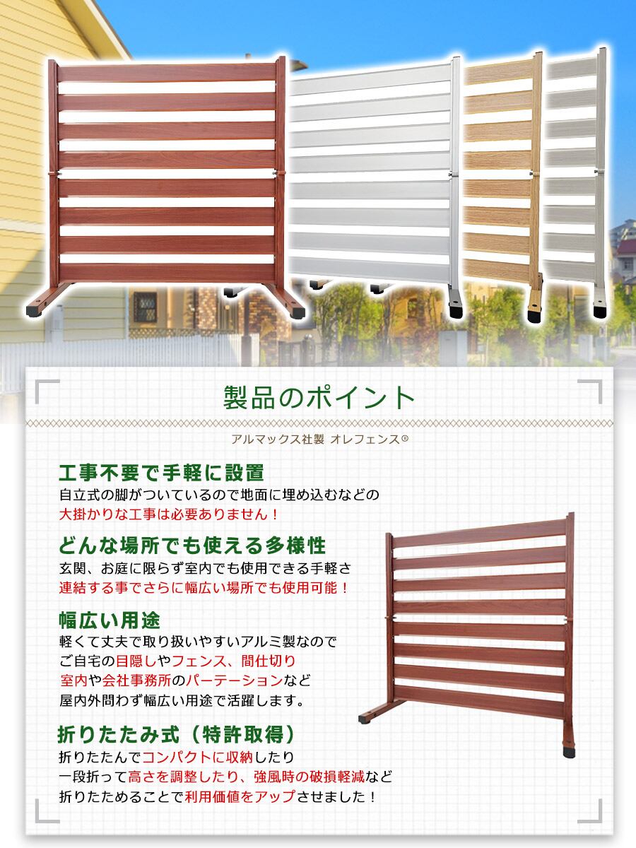 特許取得】オレフェンス 幅90×高さ90cm 選べる4色 アルミ 柱 門扉