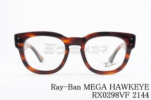 【木村拓哉さん着用】Ray-Ban メガネ RX0298VF 2144 MEGA HAWKEYE ウェリントン メガホークアイ RB0298VF レイバン 正規品