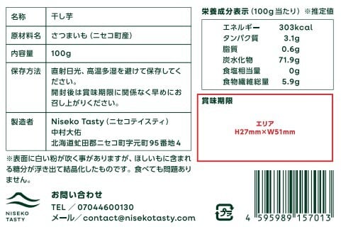 べにはるか(平干しほしいも)100g×4袋 | NISEKO TASTY
