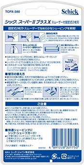 Schick(シック) シック Schick スーパーII プラスX 2枚刃 ホルダー 替刃2コ付 替刃(1コは本体に装着済み)