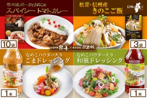 信州産ポークときのこのスパイシートマトカレー 10袋 × 松茸・信州産きのこご飯 3袋 × なめこパウダー入り ごまドレッシング 1本 × なめこパウダー入り 和風ドレッシング 1本セット