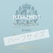 FULFILLMENT [ハーフサイズ]