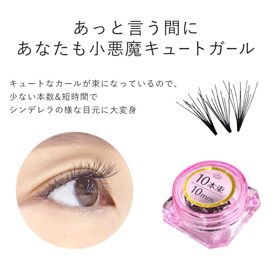 シンデレラ つけまつ毛 セット 2週間グルー シンデレララッシュ 今すぐできる豪華14点セット
