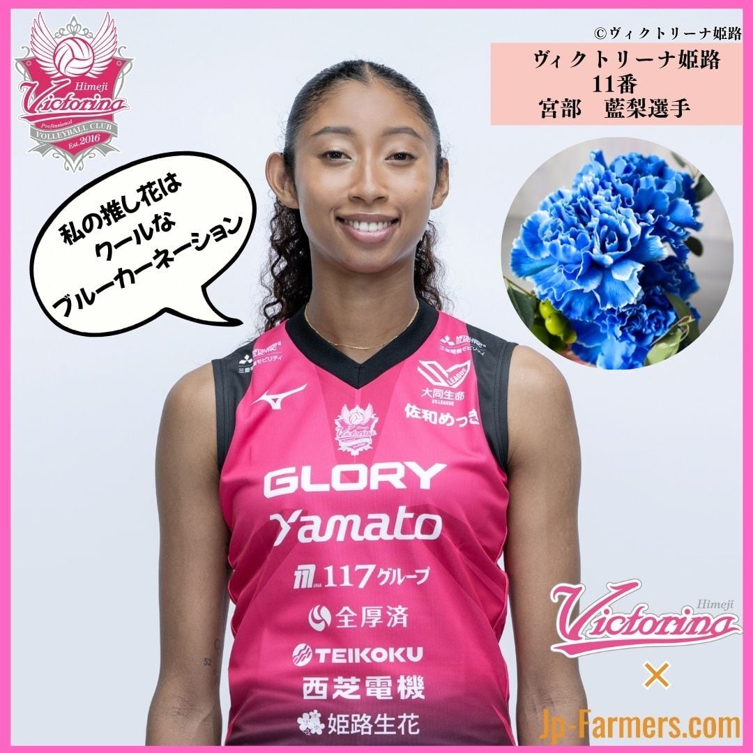 ラストまで百%で走りきれ！【ヴィクトリーナ姫路応援企画】ブーケを