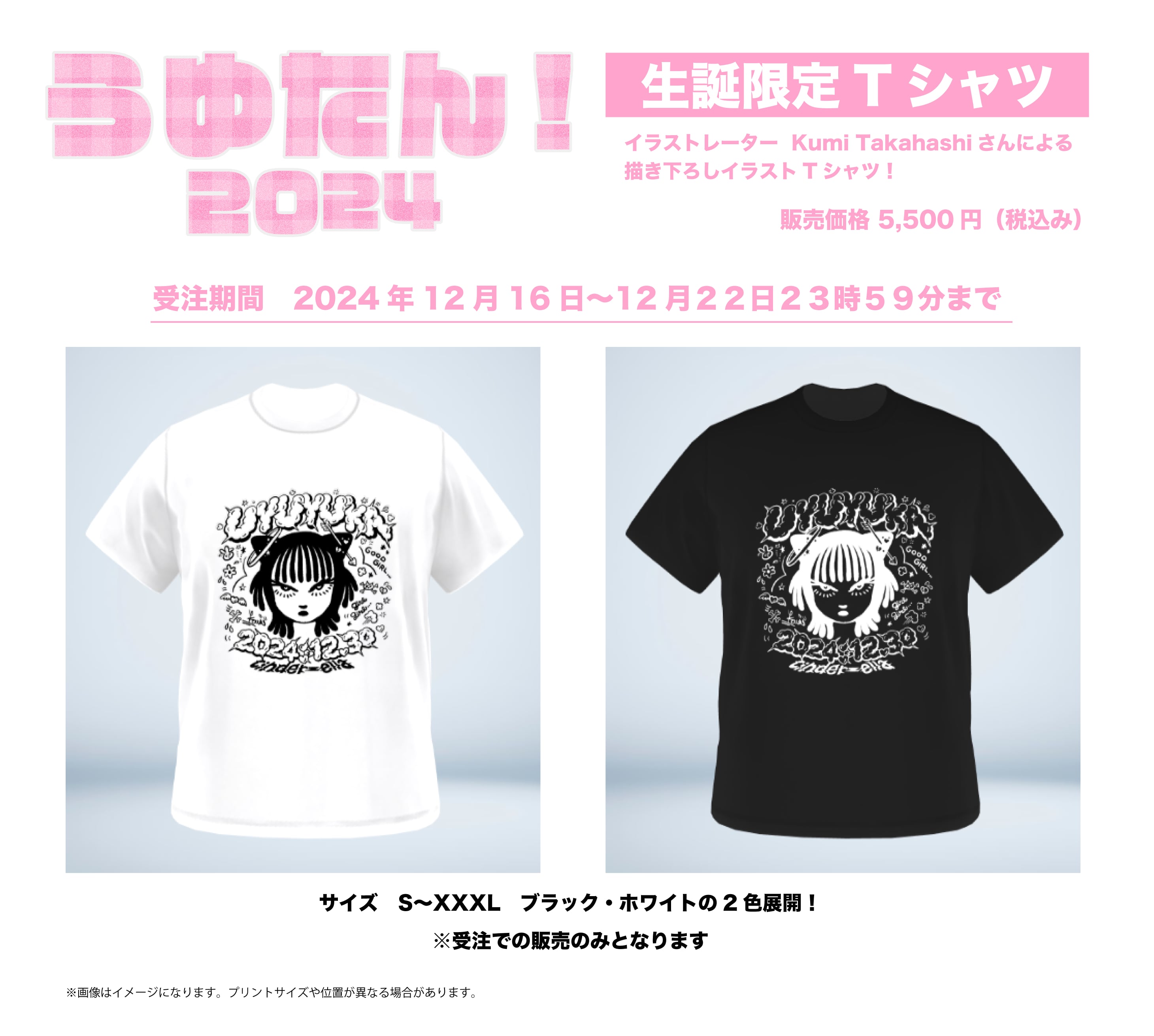 うゆゆか 生誕Tシャツ - 2024 | XiDEA ONLINE SHOP うゆゆか 生誕Tシャツ - 2024 | XiDEA ONLINE SHOP