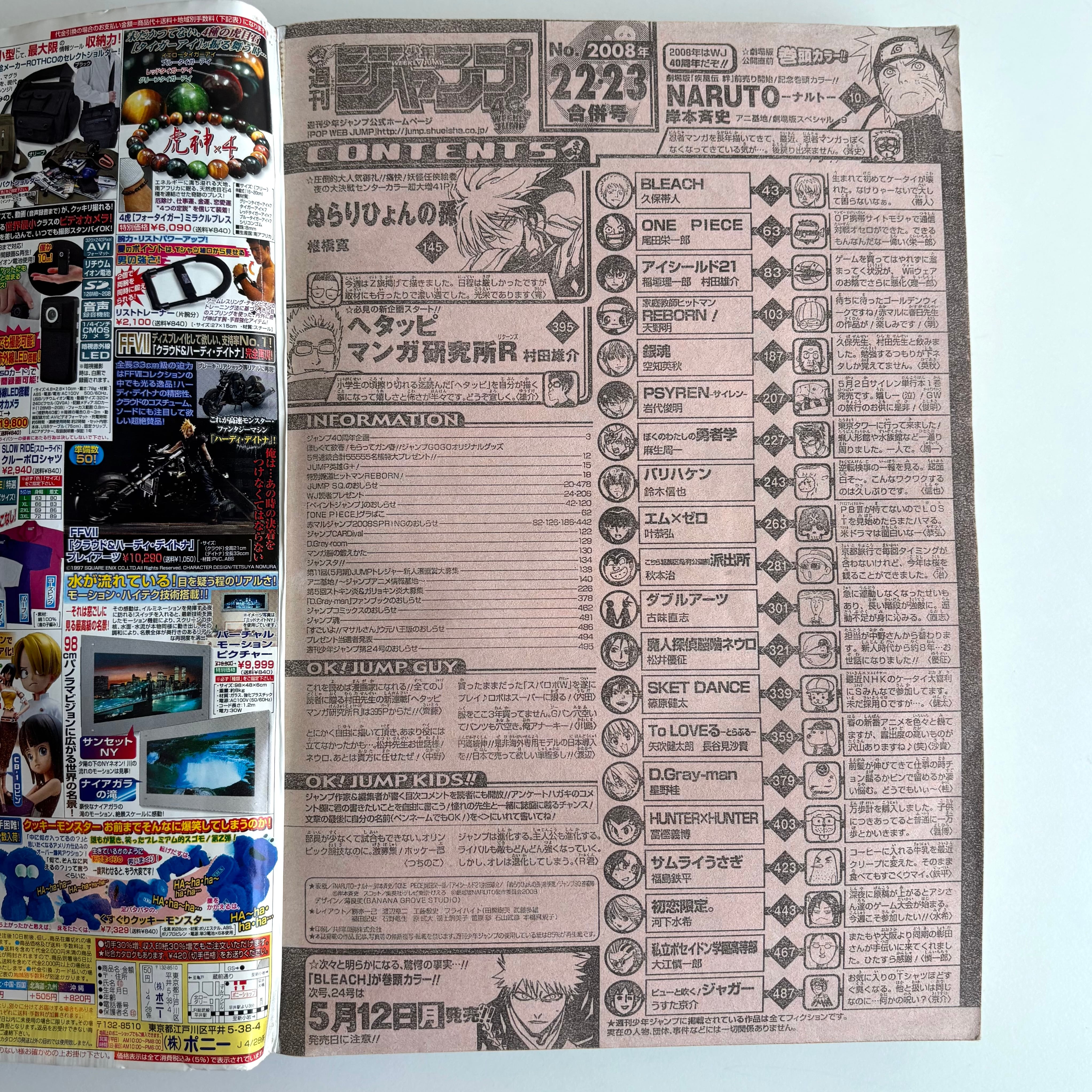 週刊少年ジャンプ 2008年 22・23号 NARUTO 巻頭カラー | 古書 三六九堂
