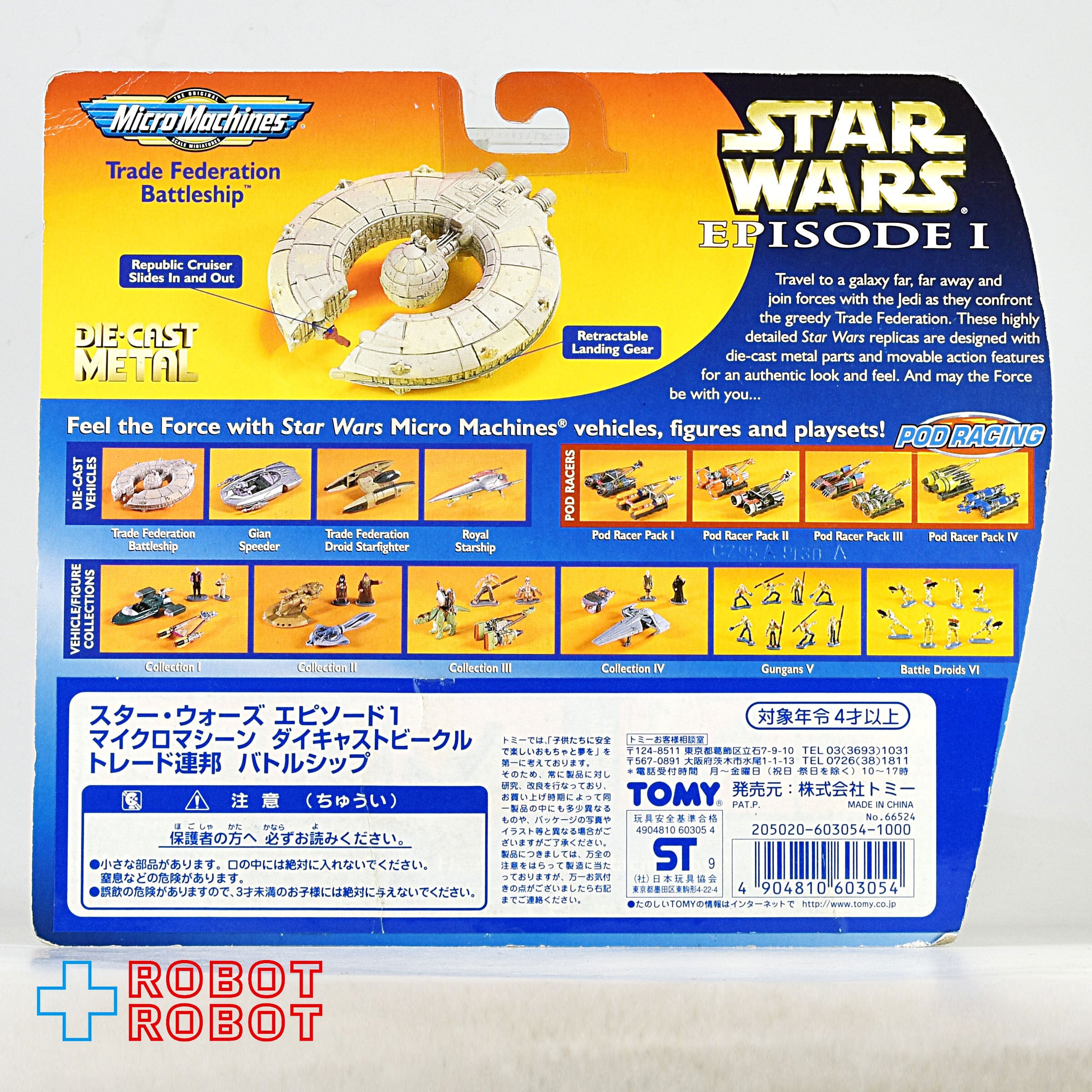 スター・ウォーズ エピソード1 マイクロマシーン トレード連邦 バトル