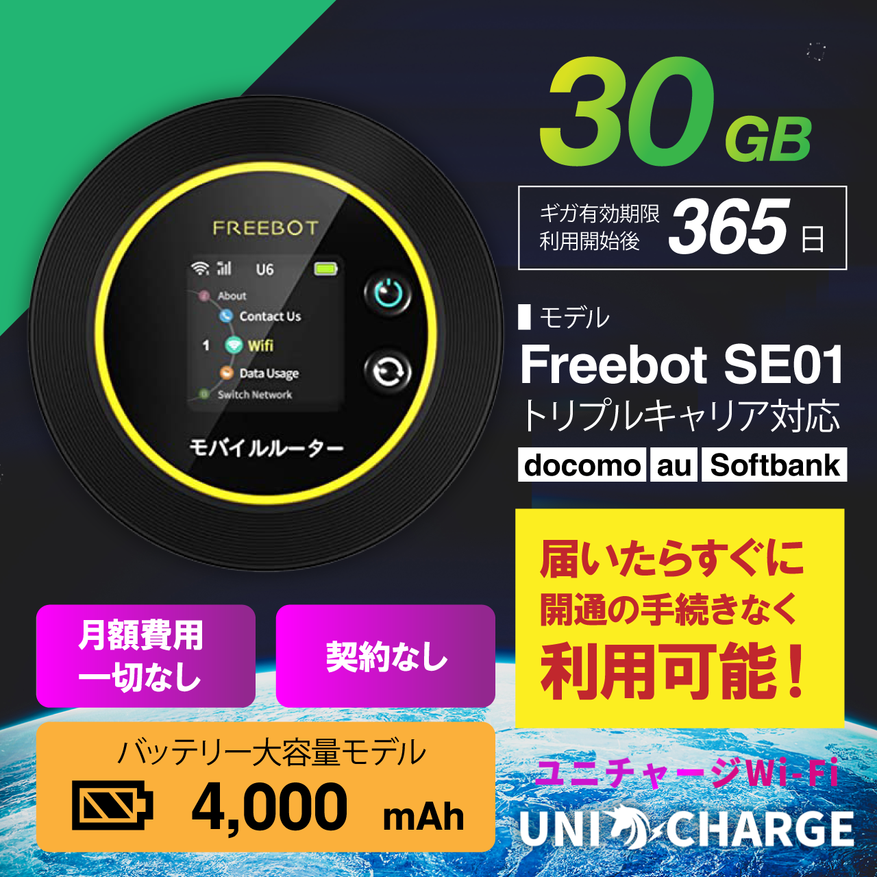 100GB Macaroon FREEBOT SE01 ポケットwifiルーター 【公式通販】