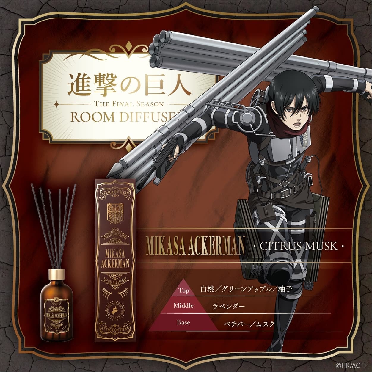 進撃の巨人』The Final Season ルームディフューザー ハンジ・ゾエ