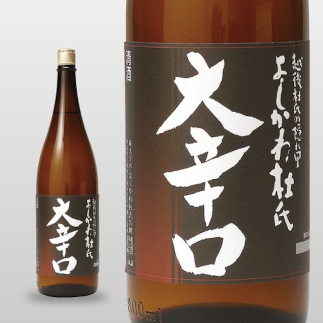 よしかわ杜氏 大辛口 普通酒 720ml【全国燗酒コンテスト2020金賞受賞】