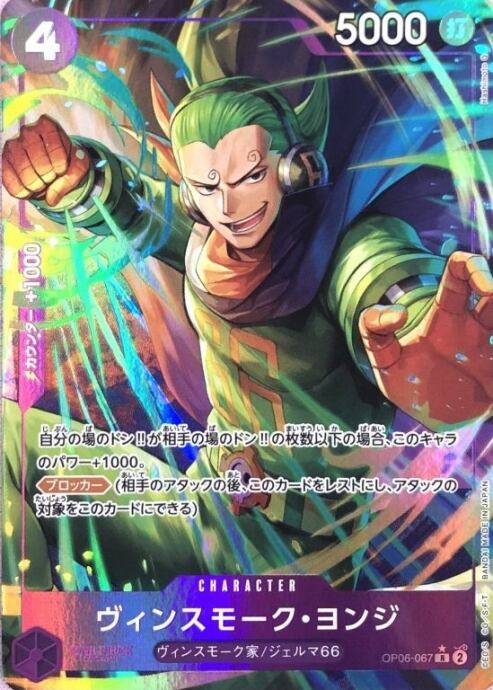 【美品】ヴィンスモーク・イチジ(OP06-060(Rパラレル)