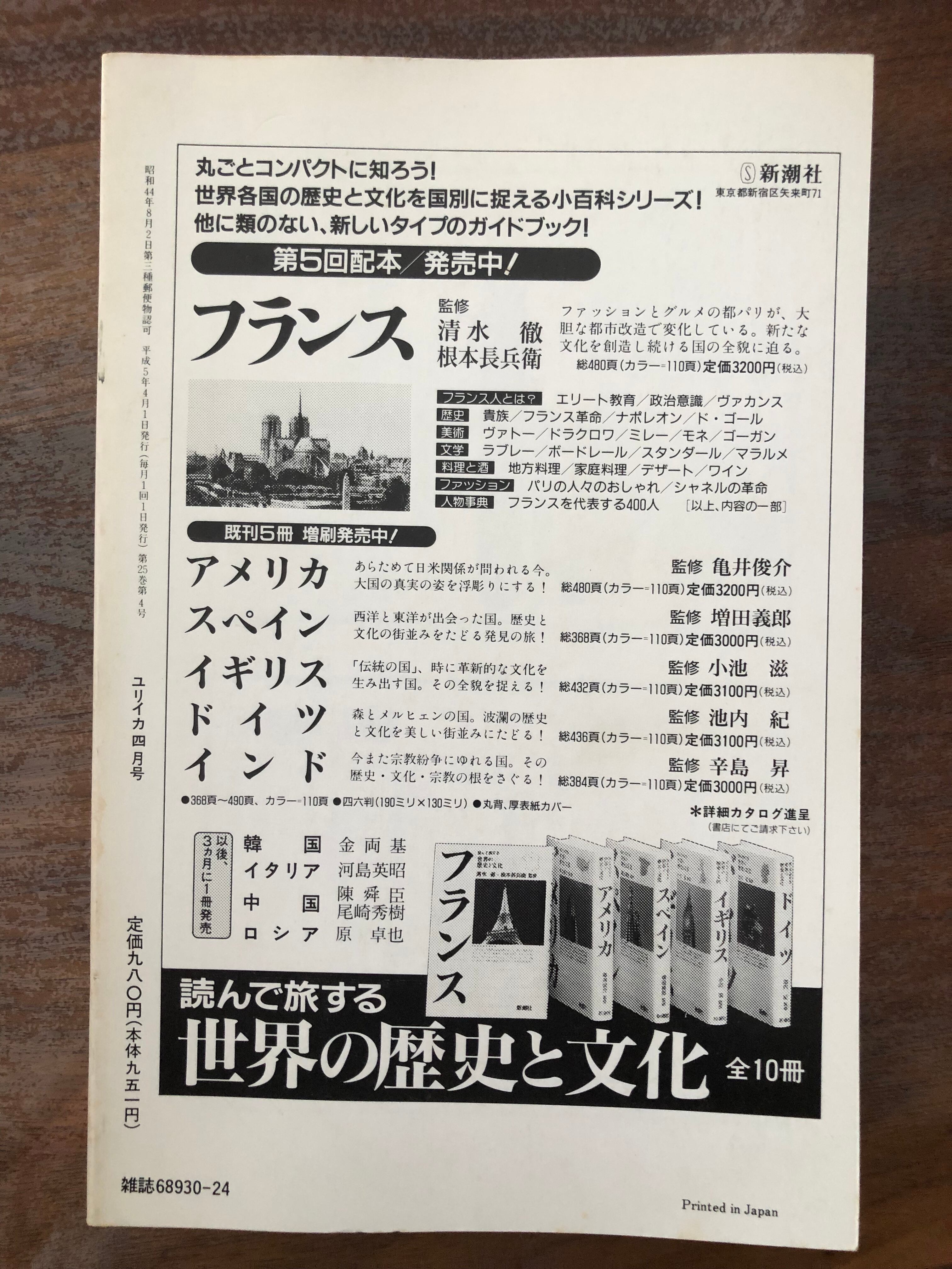 ユリイカ1993年4月号 特集：ロック | おいもとほん talking book