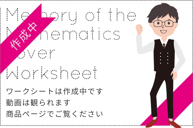 Ｂ　No.９「隣接３項間漸化式」第１章　数列　第２節　数学的帰納法　７．漸化式と数列