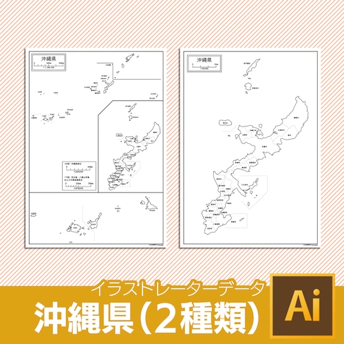 沖縄県（2種類）の白地図データ（AIファイル）