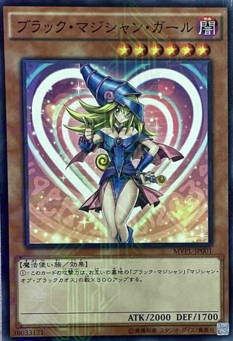 【Bランク】ブラックマジシャンガール(MVPL(ミレニアム)