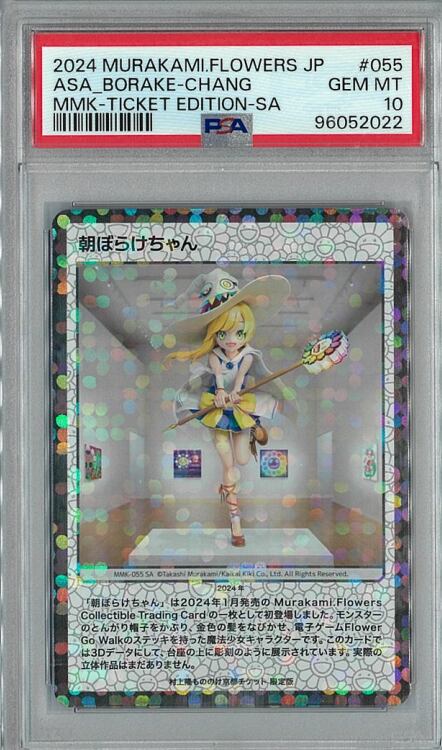 朝ぼらけちゃん SA [MMK-055]【日本語版】 チケット限定版