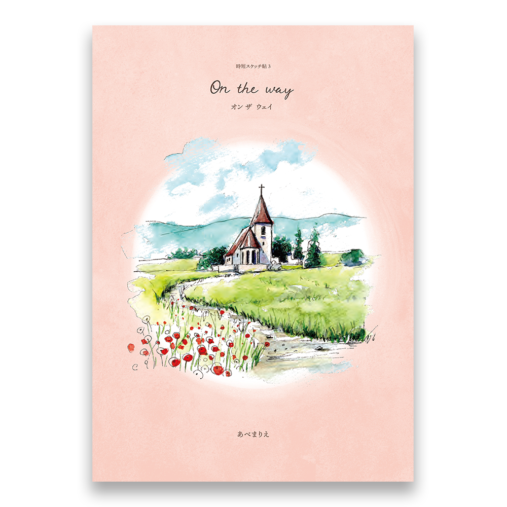 セット 時短スケッチ帖シリーズ 3 On The Way 4 Wardrobe Bnnオンラインストア