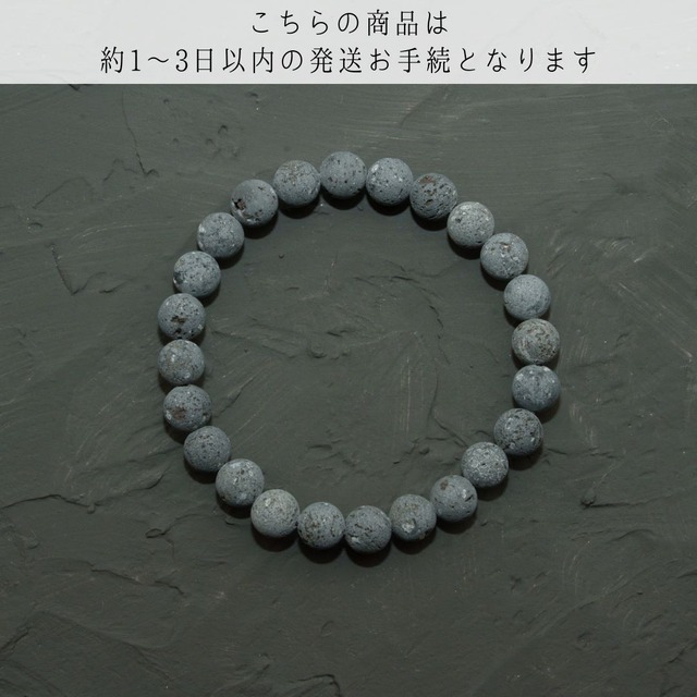 【約1〜3日以内の発送お手続き】霊峰富士溶岩ブレスレット　FUJI LAVA STONE BRACELET 8mm