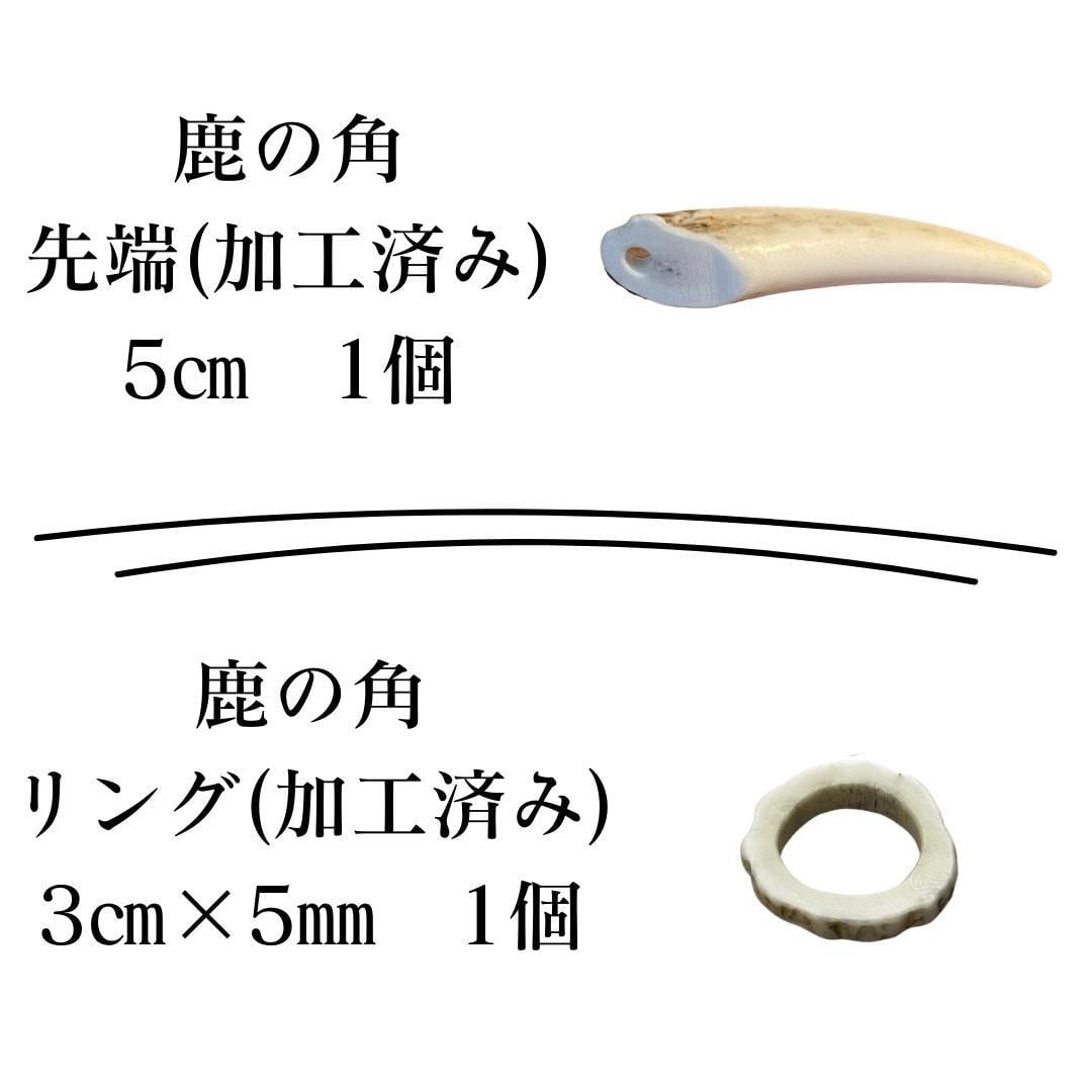 送料無料】鹿の角 クラフトセット キーホルダーセット 1個セット 送料無料】鹿の角 クラフトセット キーホルダーセット 1個セット