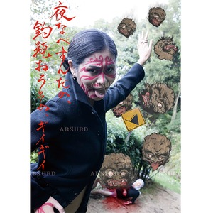 【限定５０】【額セット】ABSURD アートポスター【Be Careful for fallen rocks】A３サイズ ART デザイン 道路標識 妖怪 ファションフォト 釣瓶落とし エディションナンバー入り アブサード