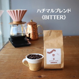 【珈琲豆300g】 ハチマルブレンド～BITTER～　