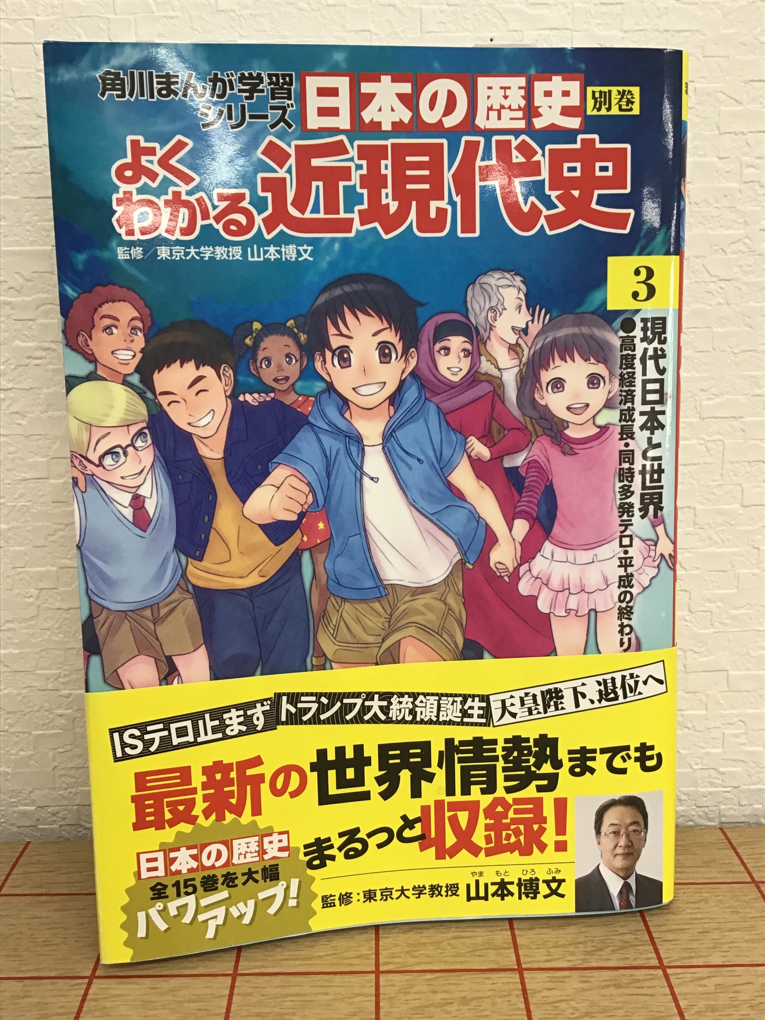 日本史 近現代 パワーアップ版 (別冊つき) (新マンガゼミナール
