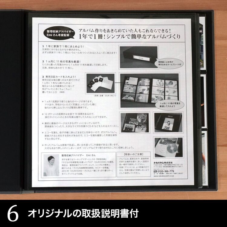 Nakabayashi×OURHOME 1年1冊 子ども写真のポケットアルバム