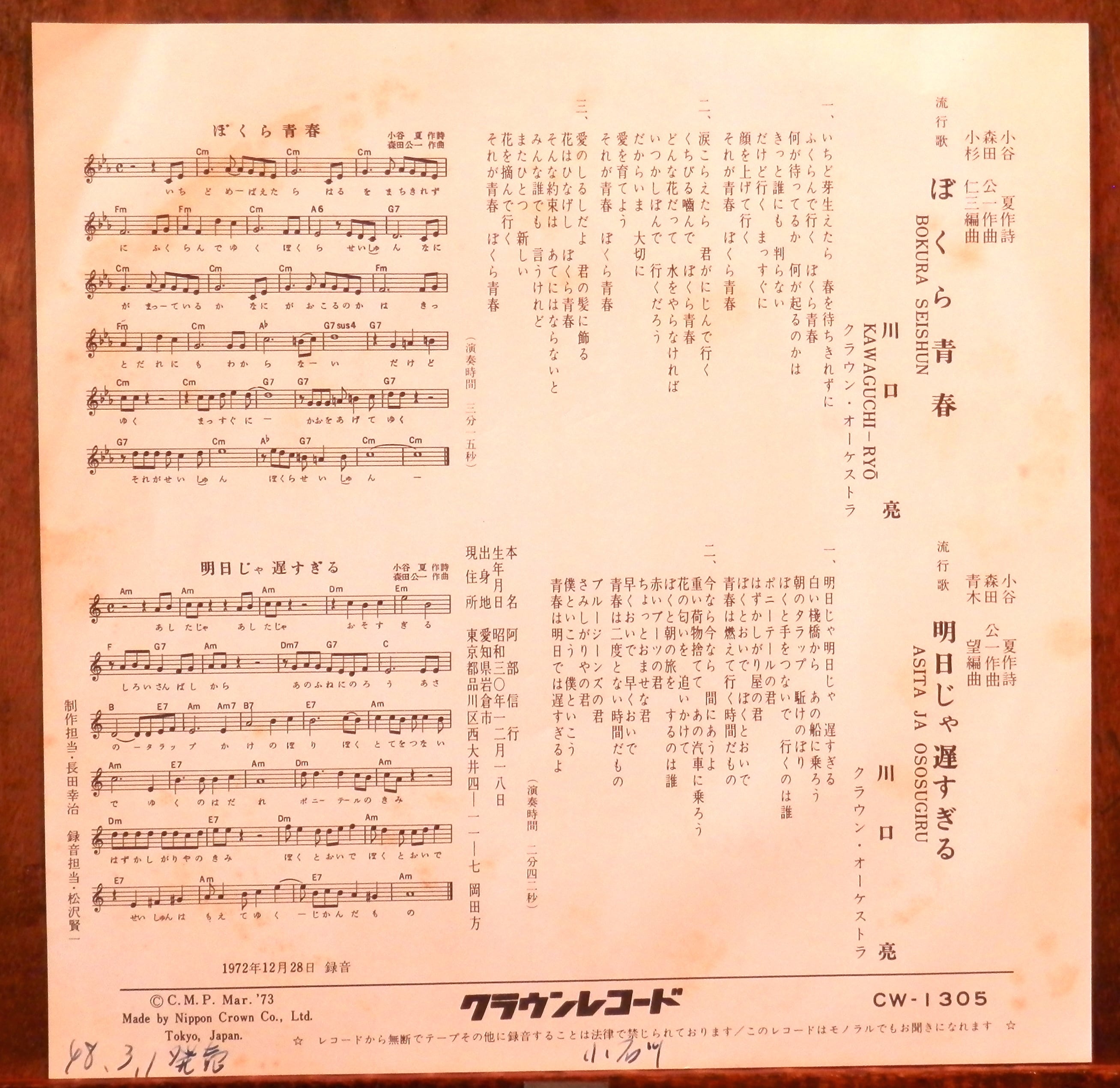 73【EP】川口亮 - ぼくら青春 *デビュー | 音盤窟レコード