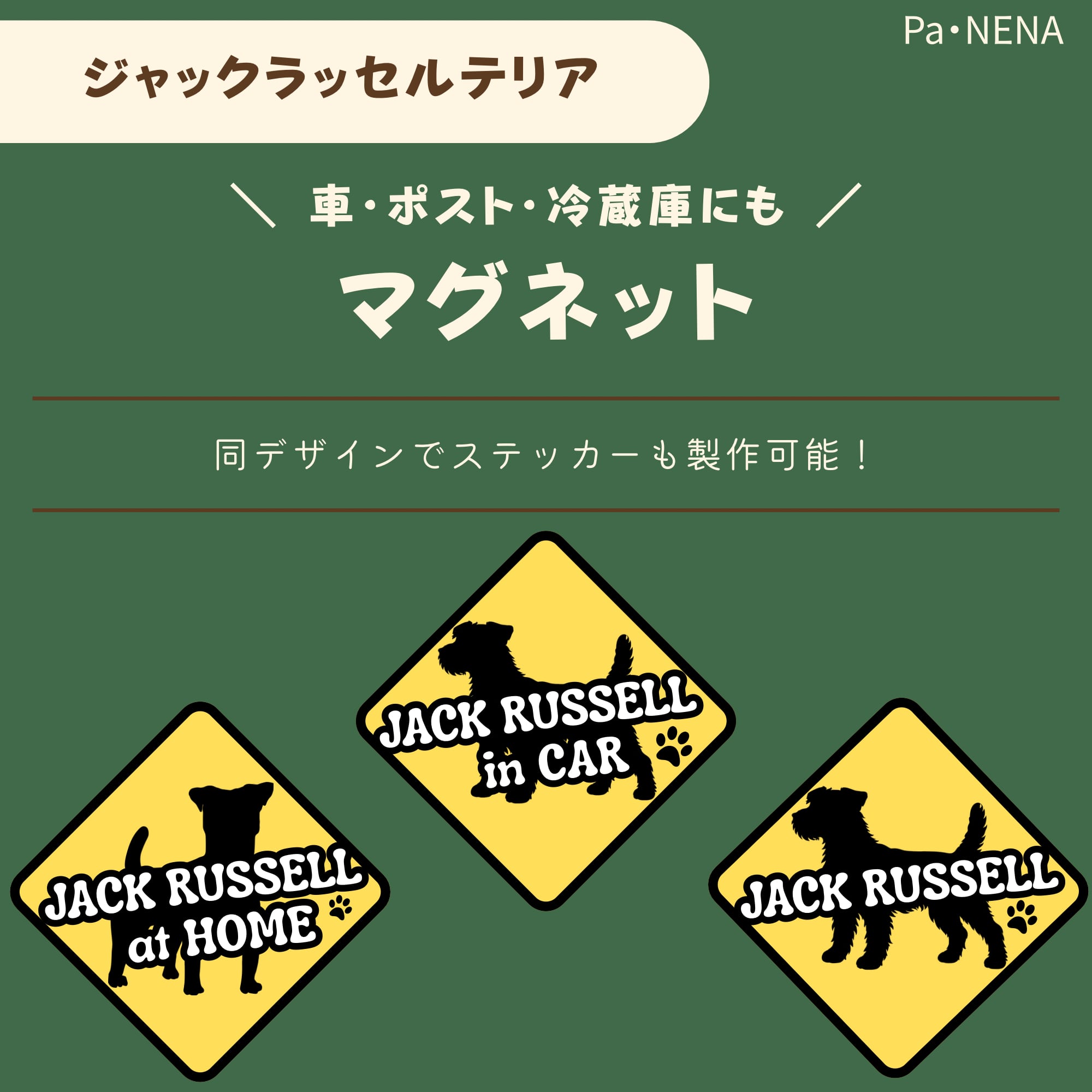 <車> <ポスト><冷蔵庫>など オリジナルマグネット(ジャック)