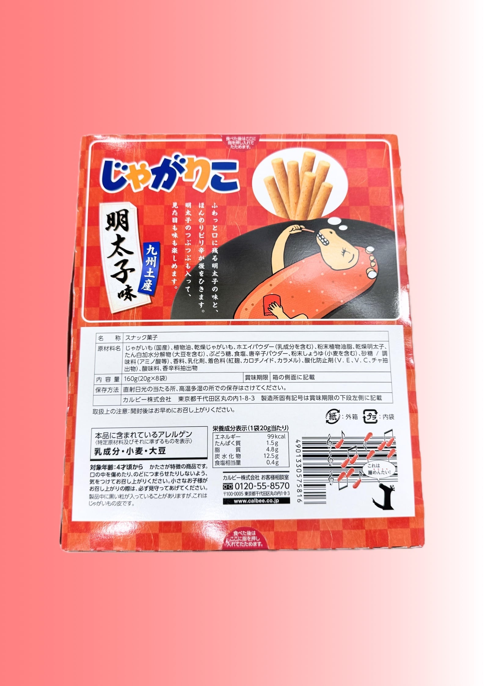 じゃがりこ 明太子 | 鹿児島土産のドリームガーデン | 鹿児島