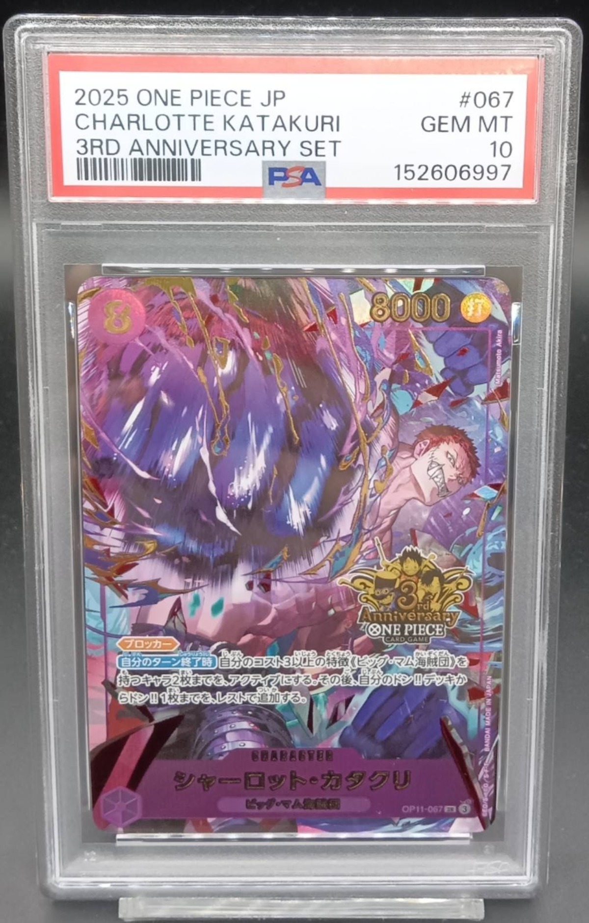 PSA10 シャーロット・カタクリ(3周年ロゴ)【SR】{OP11-067 