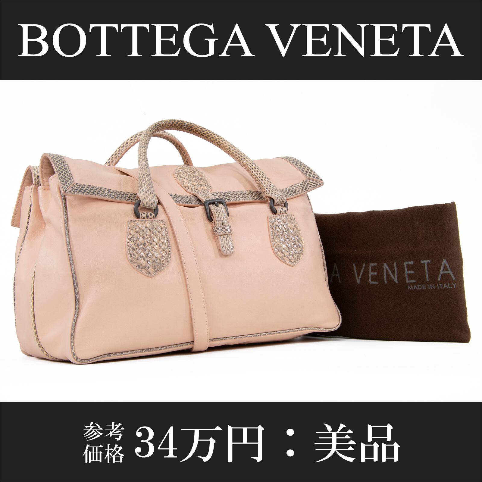 本物 送料無料 ボッテガ 2WAYショルダーバッグ ハンドバッグ レディース パイソン ピンク ベージュ 斜め掛け 蛇の革 レザー 鞄 バック L173