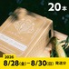 2026【通常予約／20本】八ヶ岳生とうもろこし／ギフトボックス入り／8月28日（金）〜8月30日（日）お届け