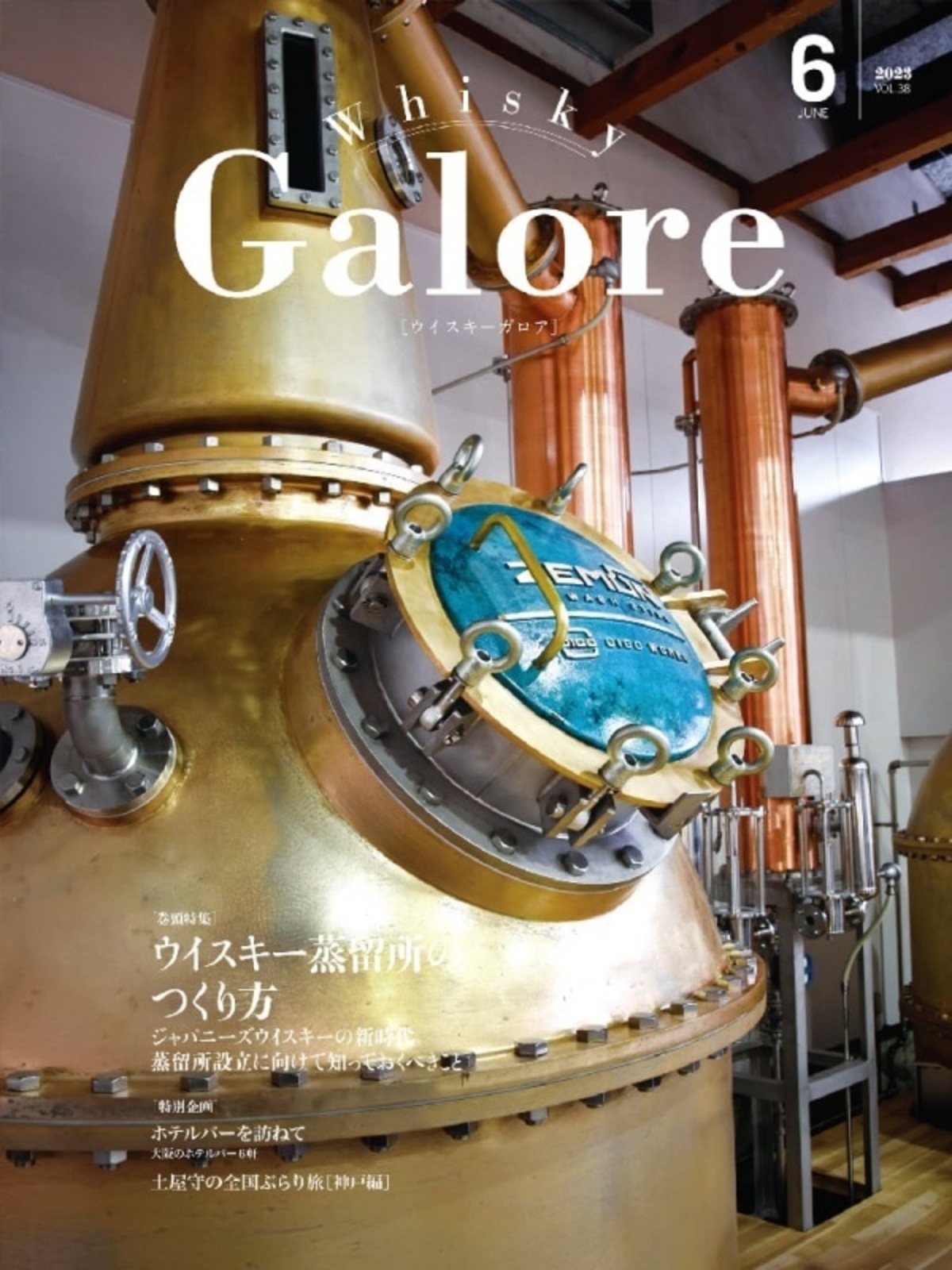 ウイスキーガロアVol.38 | JWRC ONLINE SHOP