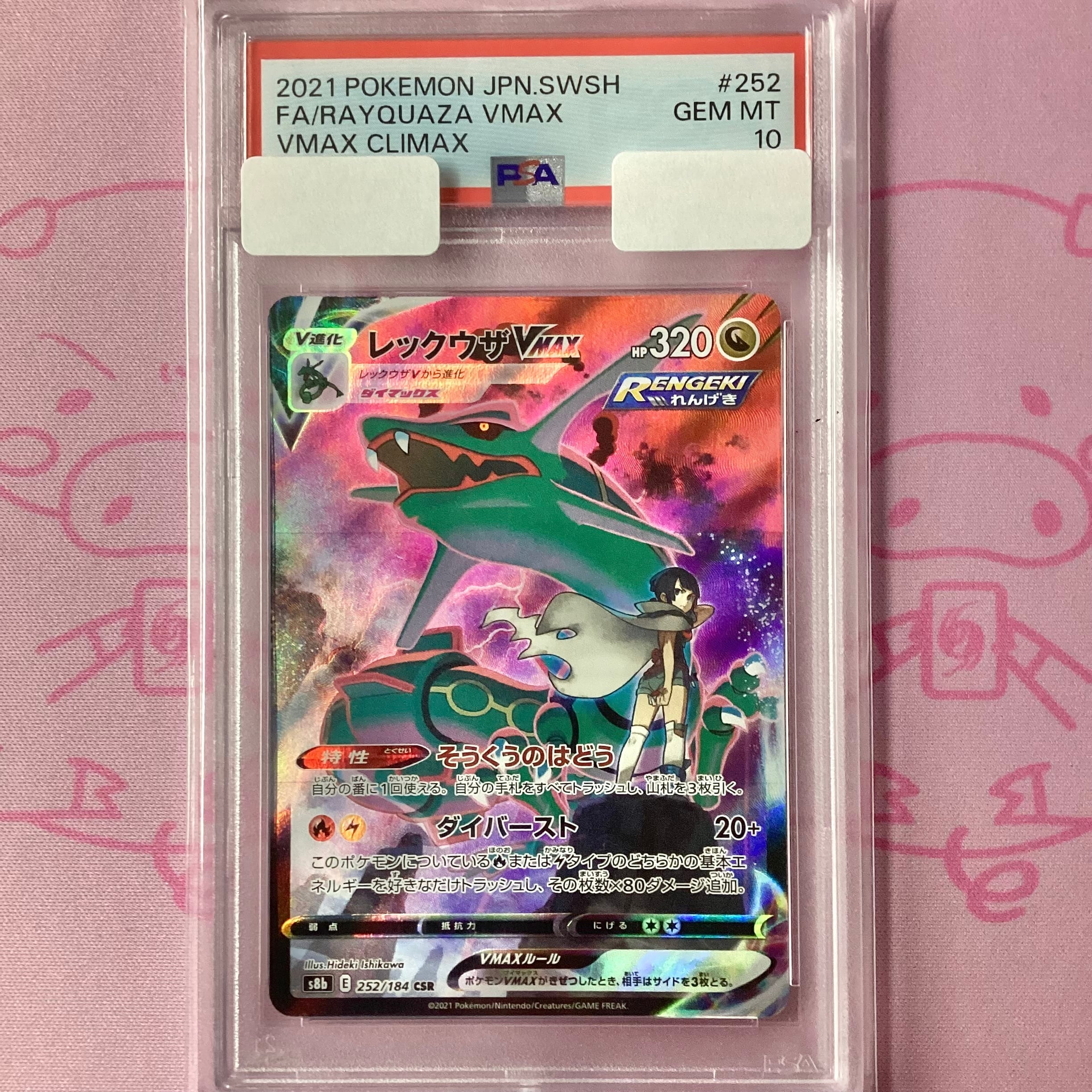 【Aランク】レックウザVMAX(横線 PSA10 CSR