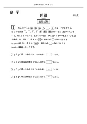 2027年度　私立医学部入試問題と解答　19.近畿大学