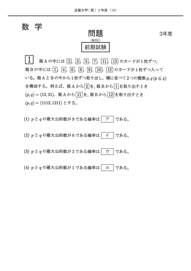 2027年度　私立医学部入試問題と解答　19.近畿大学