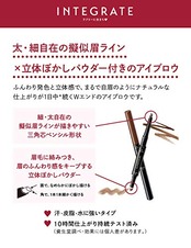 インテグレート アイブロウ ナチュラルステイアイブロウ