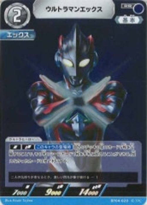 ウルトラマンエックス BP04-020
