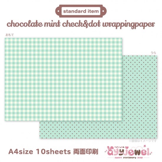 ラッピングペーパー500.chocolate mint check&dot