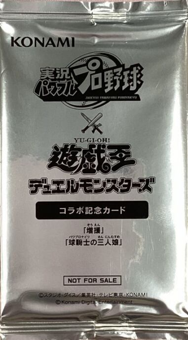 【美品】実況パワフルプロ野球コラボ記念カード(増援/球騎士の三人娘 未開封(プロモ)