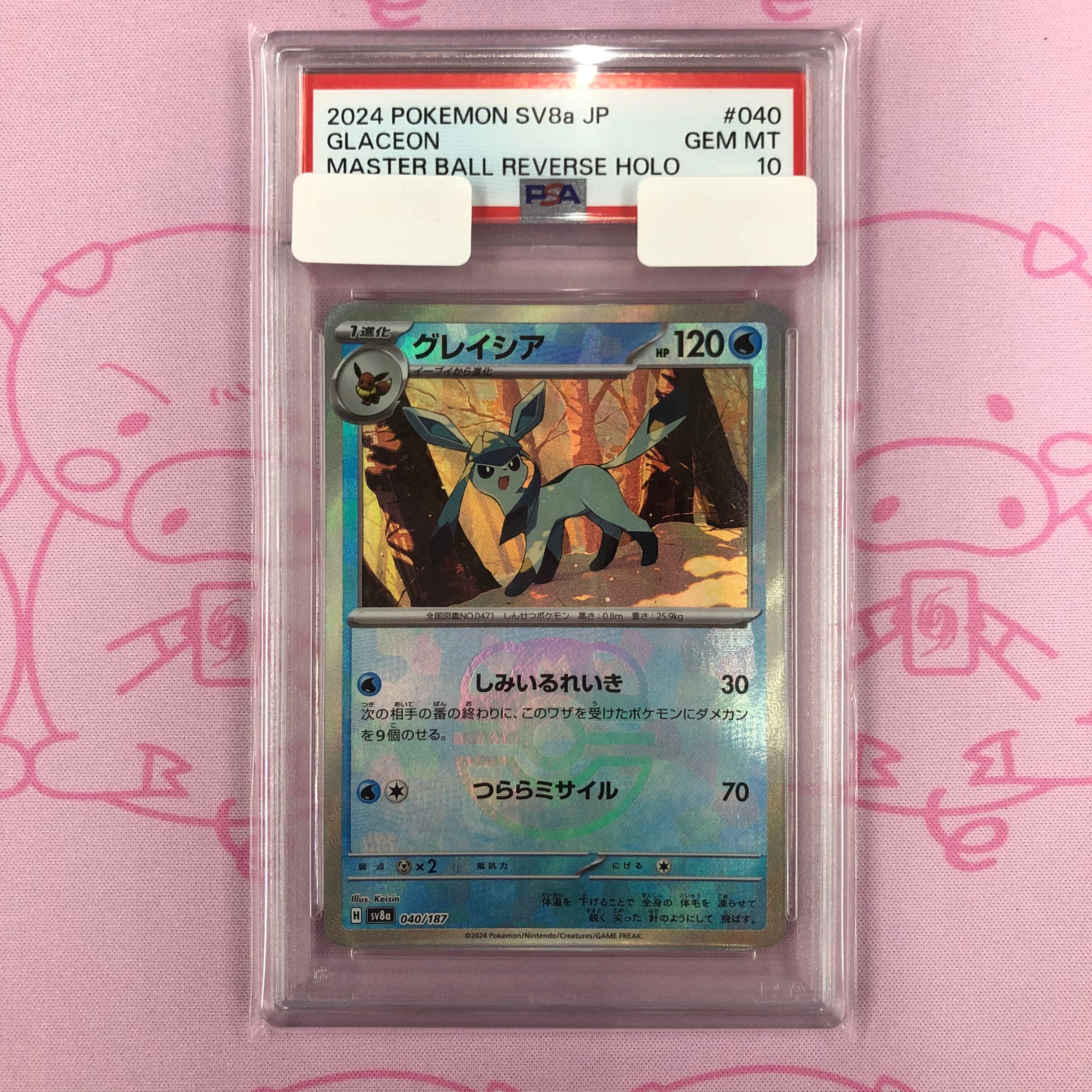 【Aランク】グレイシア(マスターボール PSA10 ミラー