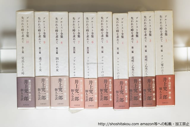 プルースト全集 別巻共全19冊揃 初函帯月報揃 / マルセル・プルースト