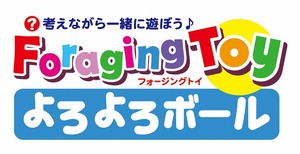 【三晃商会】　フォージングトイ 　よろよろボール