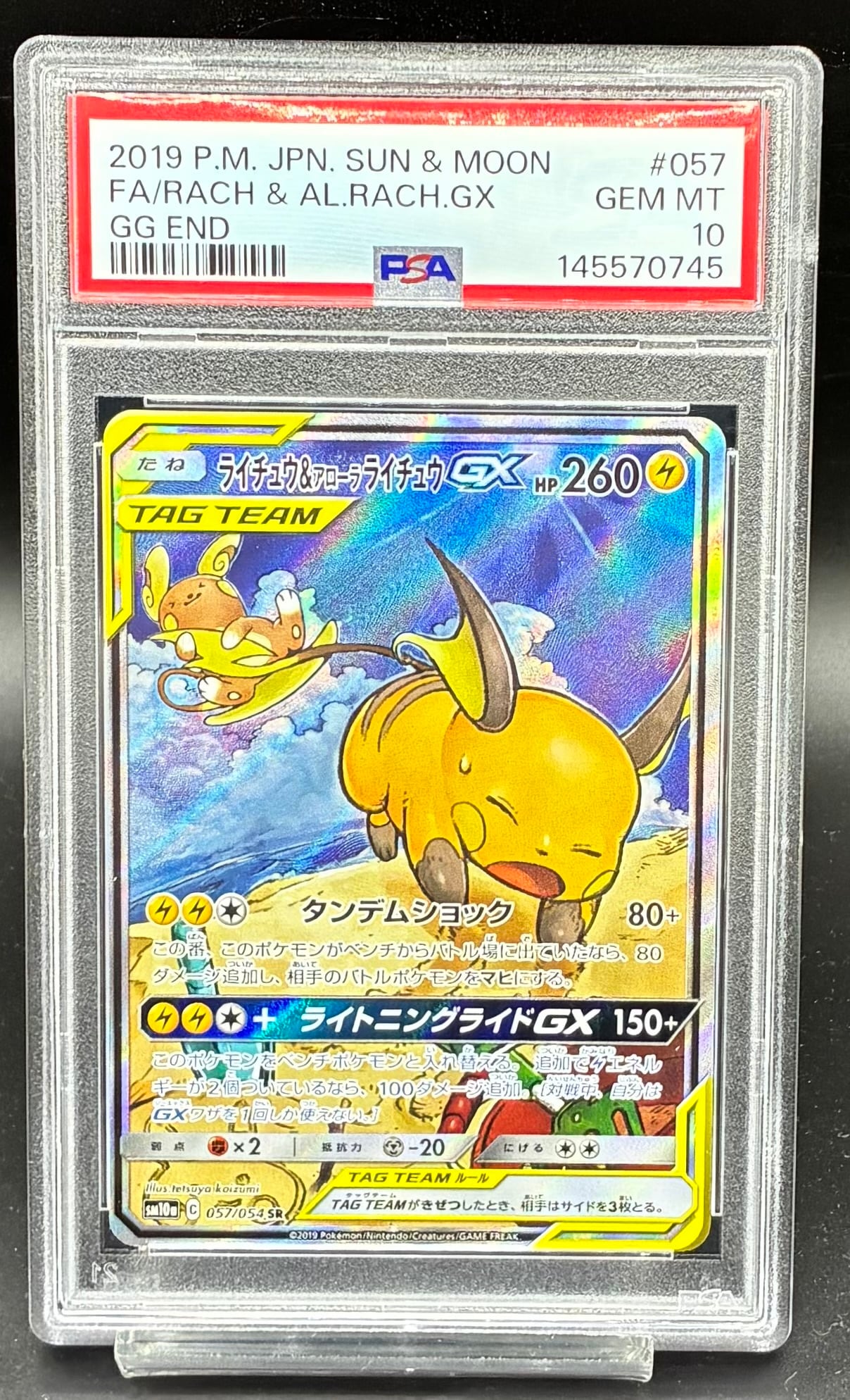 PSA10 ピカチュウV(ミラー)【-】{001/024} [SN] | ワンピース