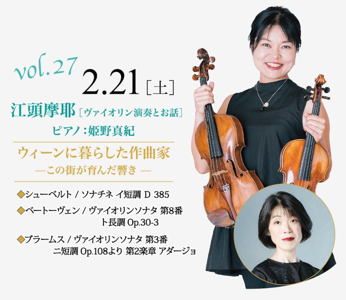 2026年2月21日(土) サタデー・モーニング・コンサート vol.27 〜土曜日