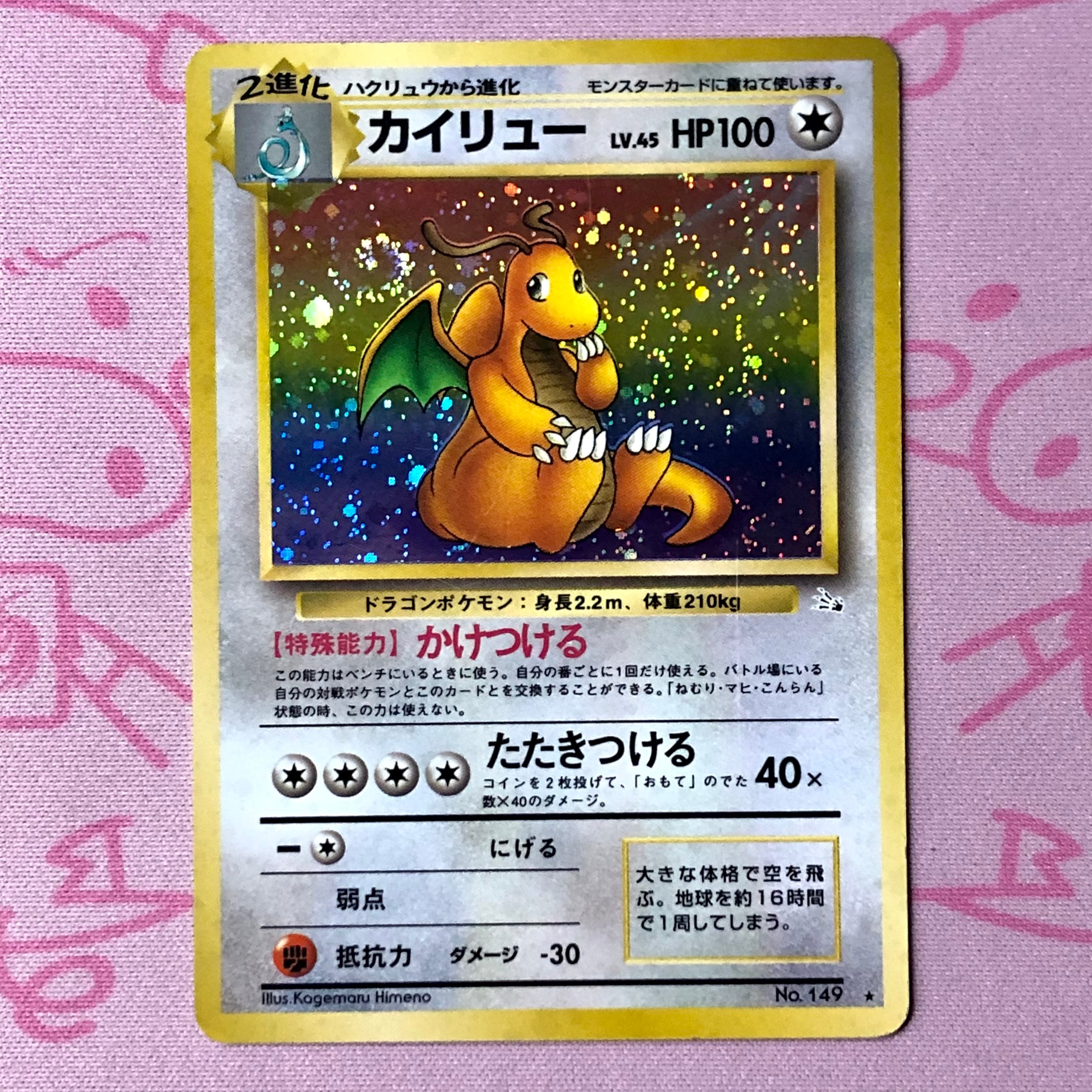 【Cランク】カイリュー(旧裏 キラ