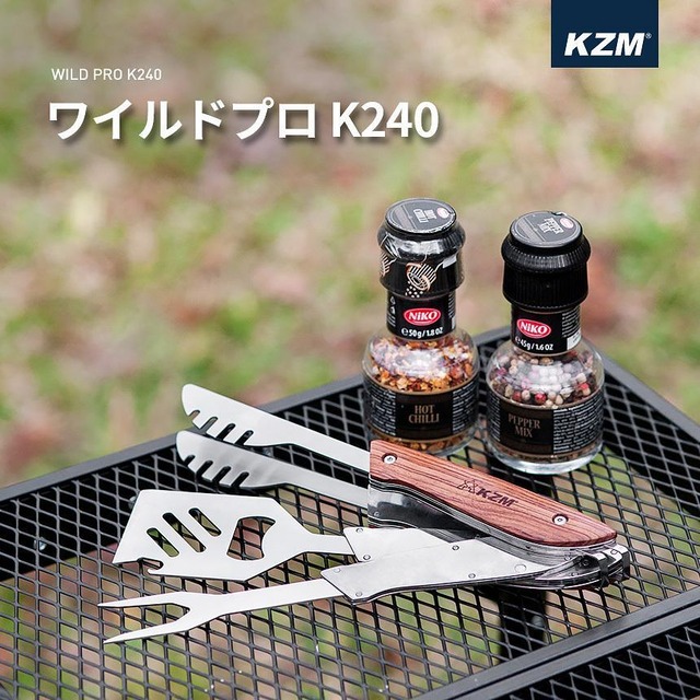 【KZM  OUTDOOR】カズミ ワイルドプロ WILD PRO K240