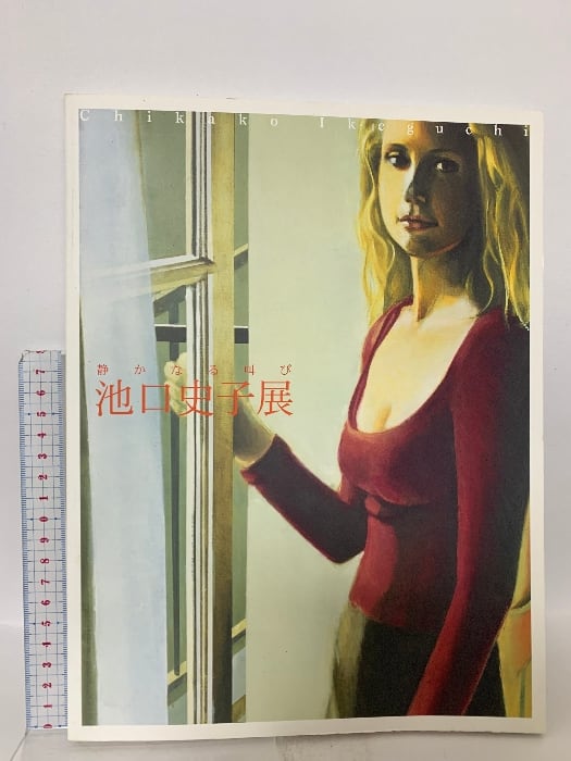 版画家 川瀬巴水と渡辺版 初日カバー 版画家川瀬巴水と渡辺版初日カバー 秋吉誠二郎 - 古書古本買取販売