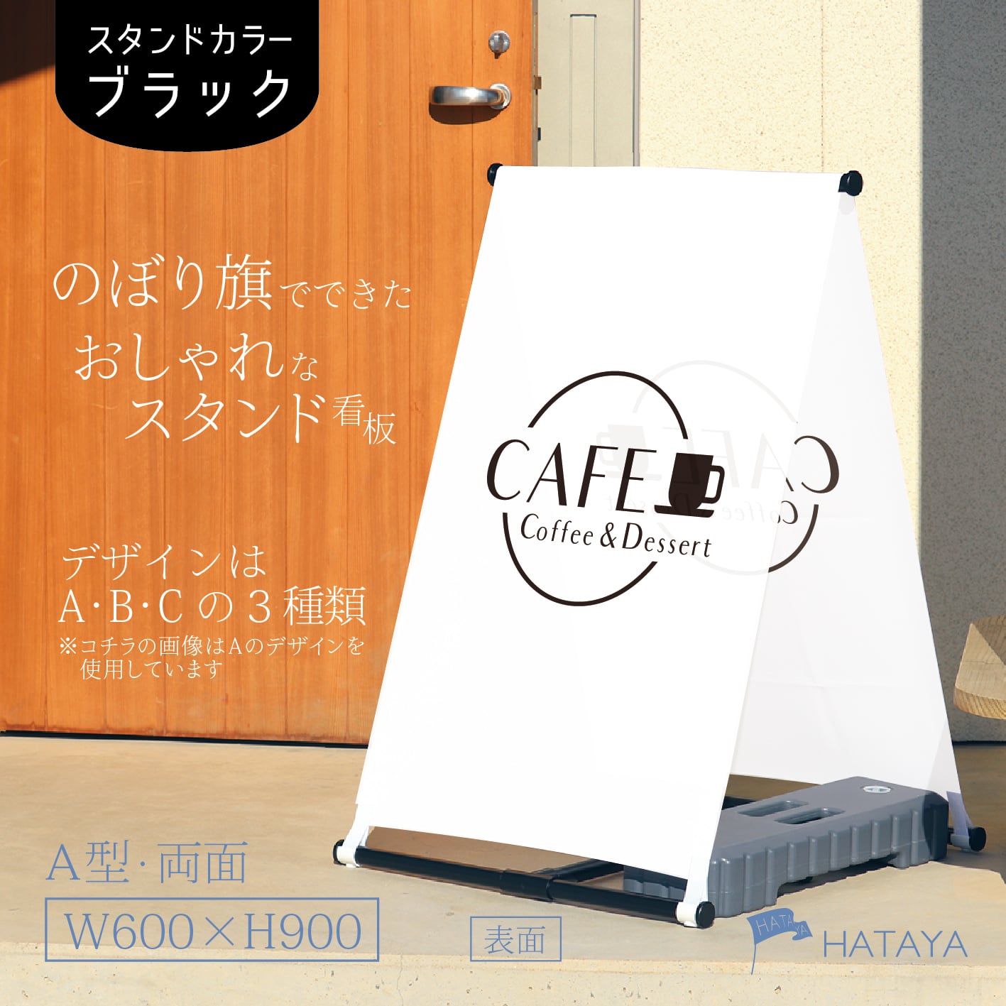 カフェ看板 A型スタンド看板【送料無料】(沖縄を除く) | HATAYA カフェ看板 A型スタンド看板【送料無料】(沖縄を除く) | HATAYA